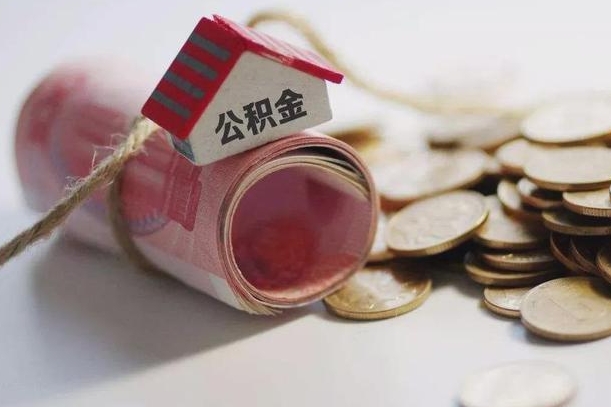 舟山公积金贷款房产解押（公积金房贷解押手续怎么办理）